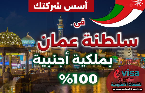 باقة مستثمر سنة ( سلطنة عمان )